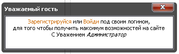 Скрипт "Новая Просилка Регистрации" для Ucoz