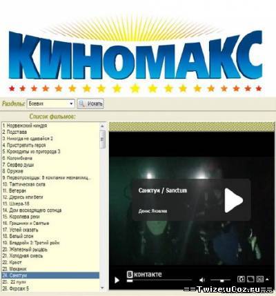 КиноМакс / KinoMaks 1.0.0.2 Rus Portable