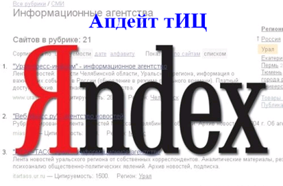 Индексы ВИЦ и ТИЦ в Яндексе