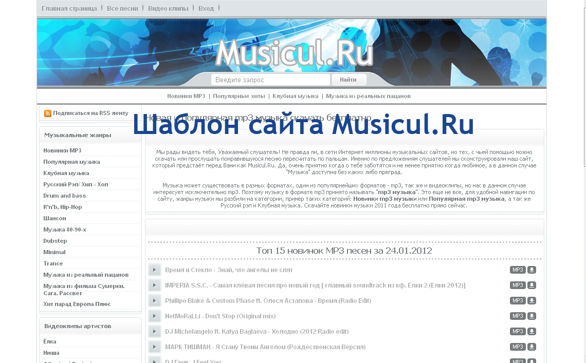 Музыкальный шаблон с красивой шапкой