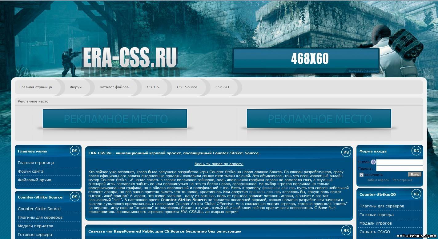 Скачать Игровой шаблон ERA-CSS для uCoz