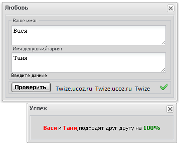 Скрипт "Любовных отношений"