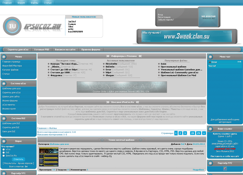 Шаблон IPSUCOZ для uCoz